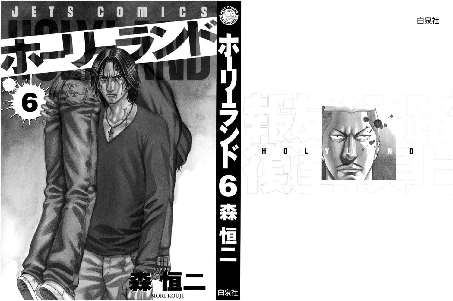 Holyland: Chapter 51 - Page 2