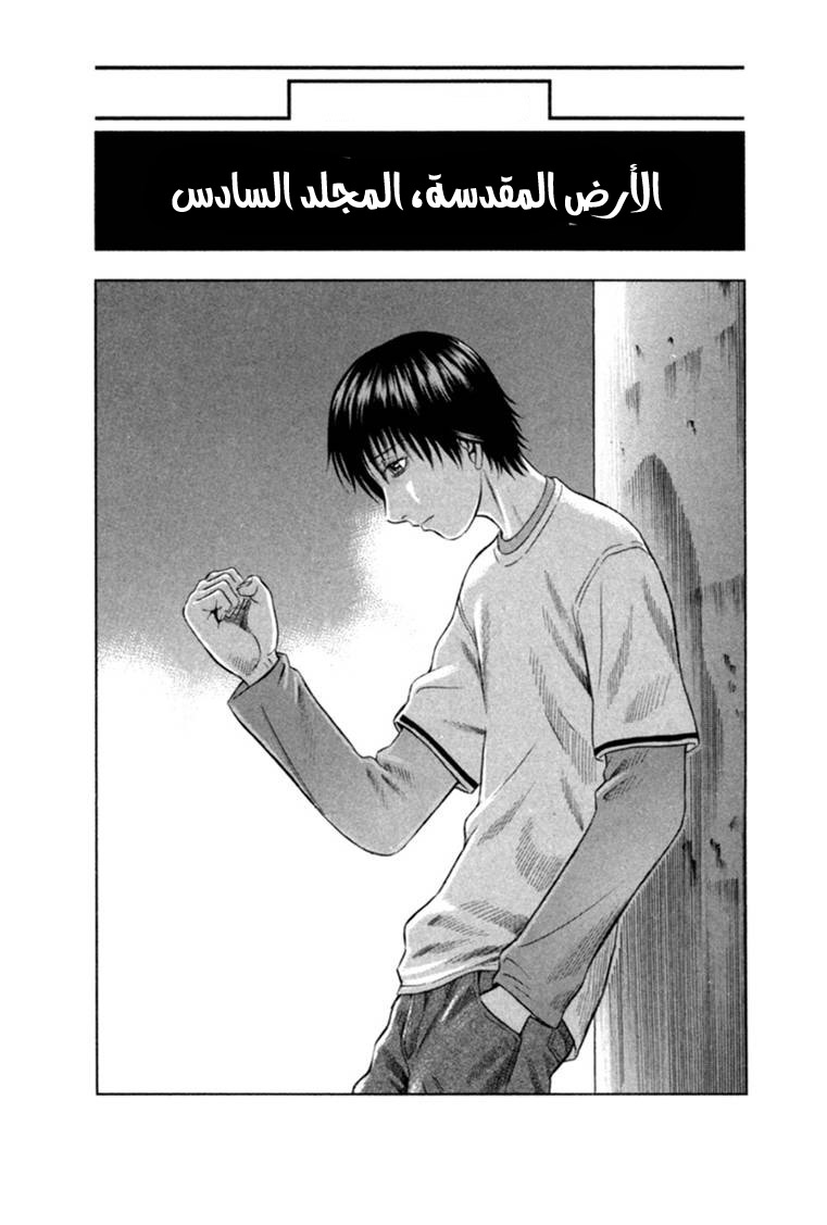 Holyland: Chapter 51 - Page 3