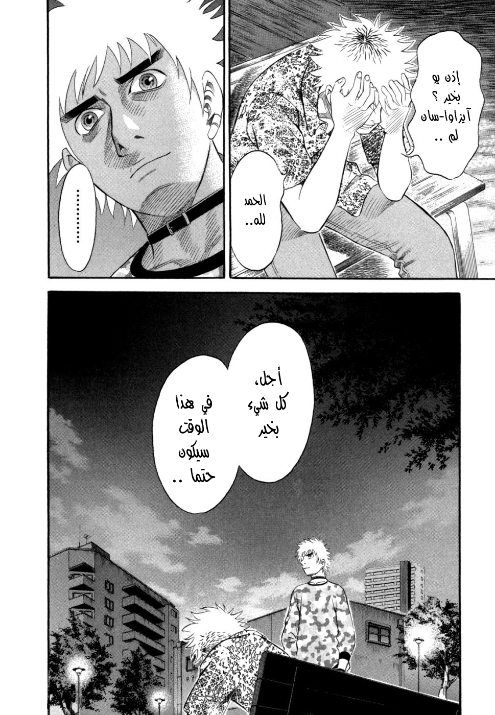 Holyland: Chapter 52 - Page 19