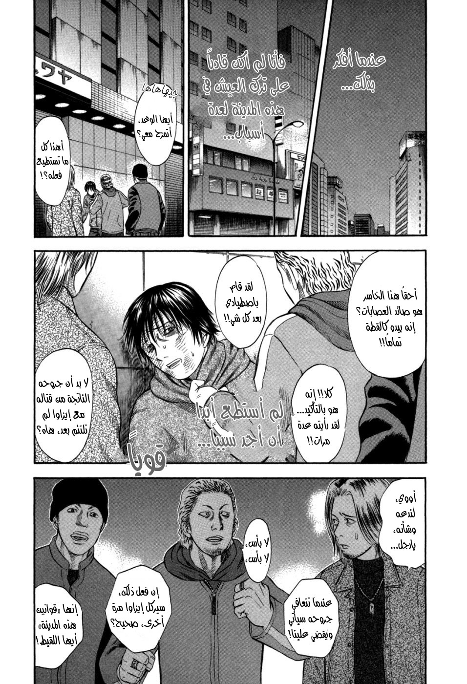 Holyland: Chapter 54 - Page 8