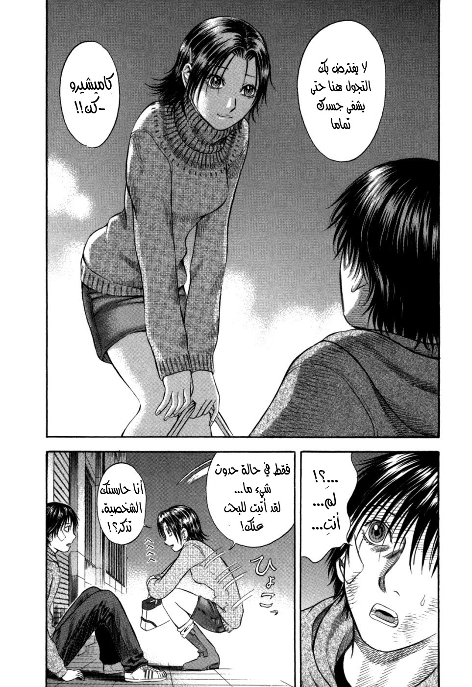 Holyland: Chapter 54 - Page 11