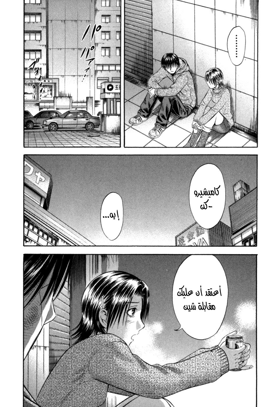 Holyland: Chapter 54 - Page 17