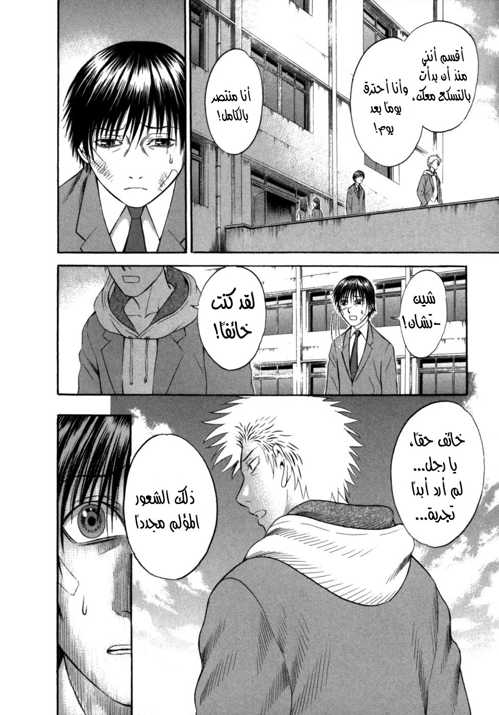 Holyland: Chapter 55 - Page 15