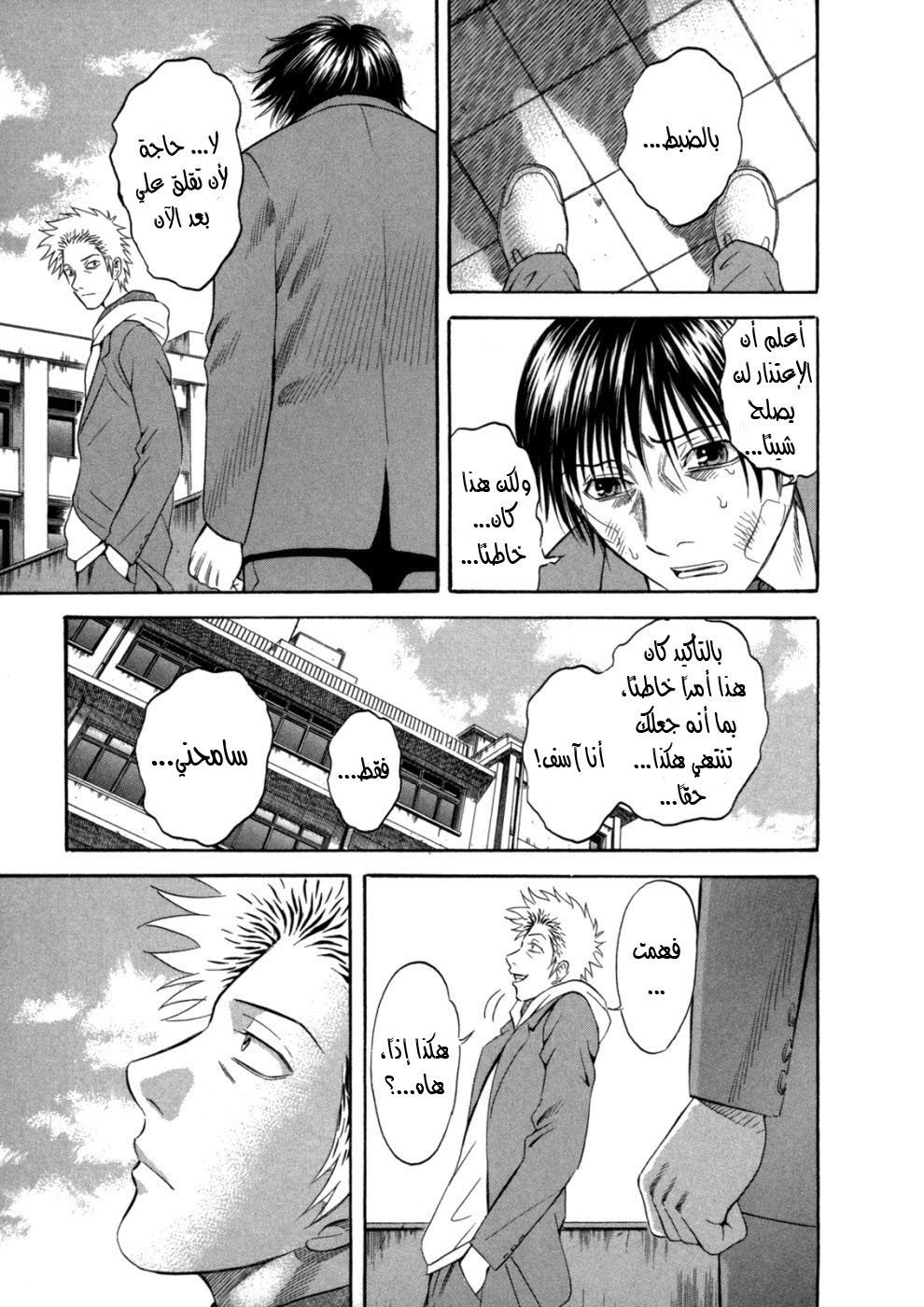 Holyland: Chapter 55 - Page 16