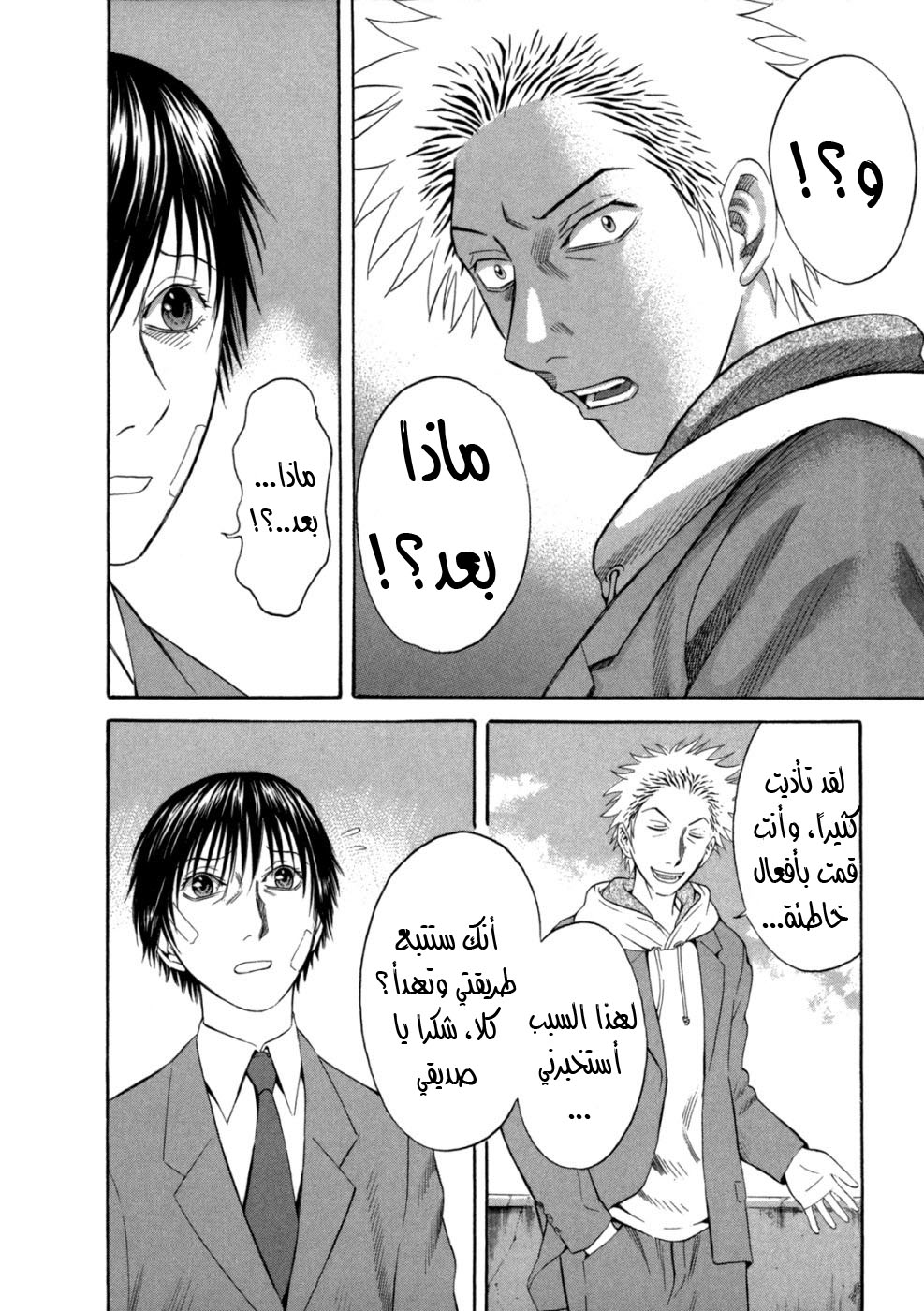 Holyland: Chapter 55 - Page 17