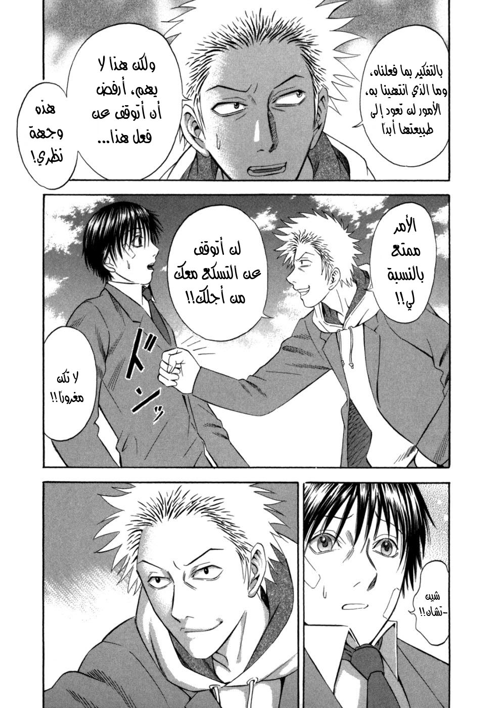 Holyland: Chapter 55 - Page 18