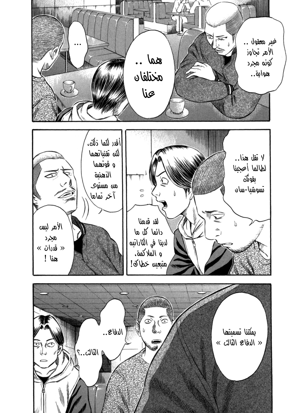 Holyland: Chapter 56 - Page 5