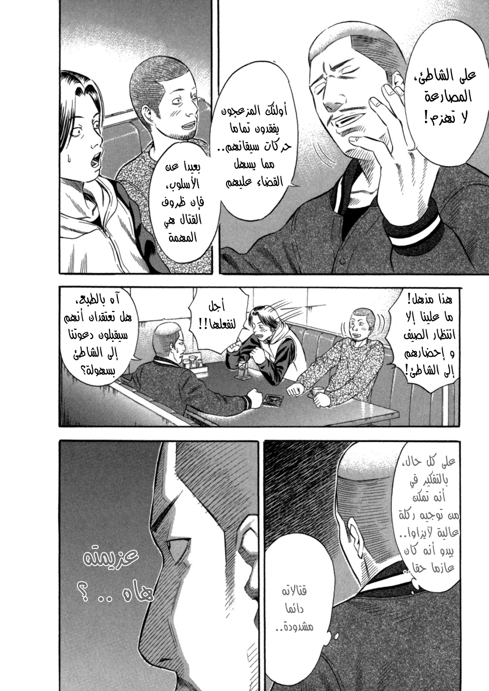 Holyland: Chapter 56 - Page 9