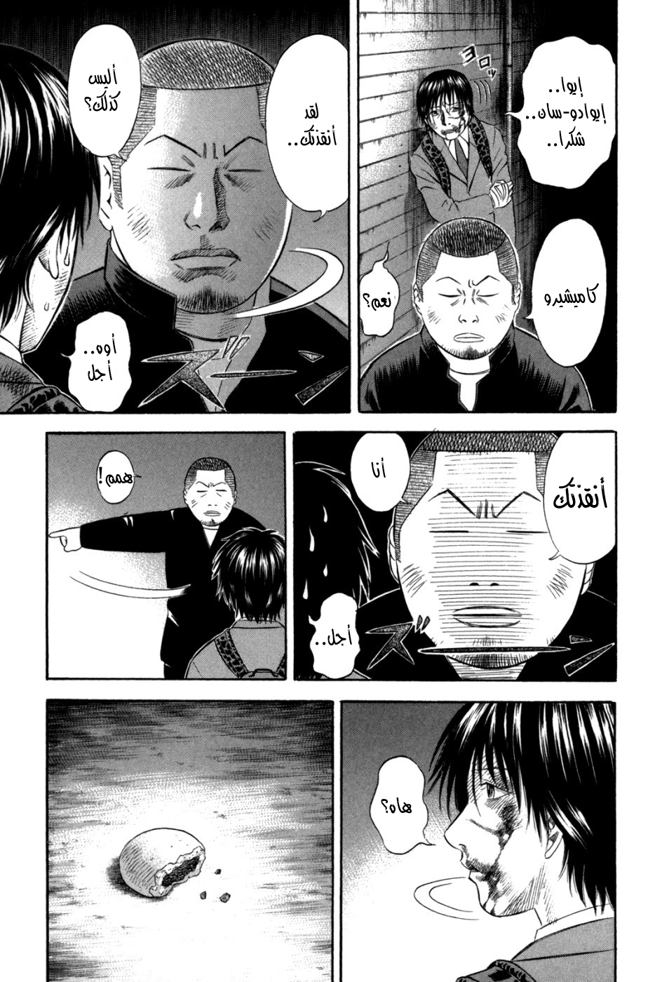 Holyland: Chapter 58 - Page 12