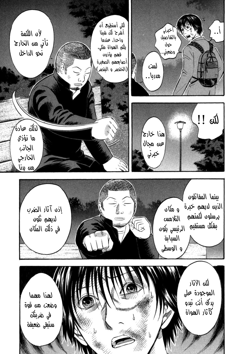 Holyland: Chapter 58 - Page 16