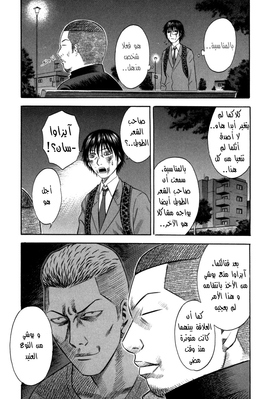 Holyland: Chapter 58 - Page 18