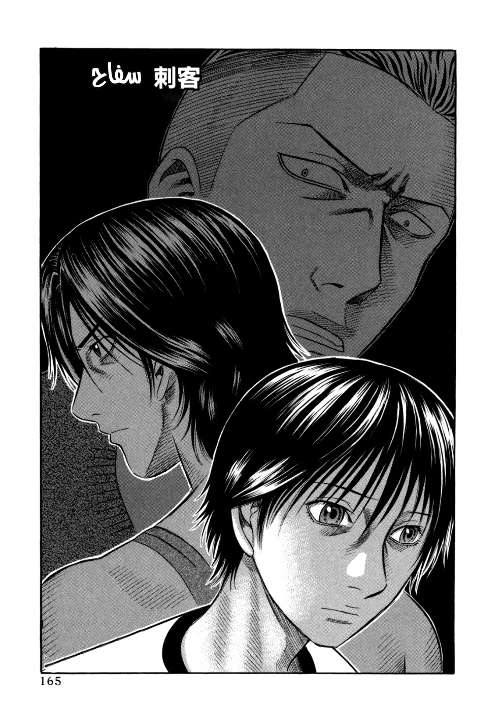 Holyland: Chapter 59 - Page 2