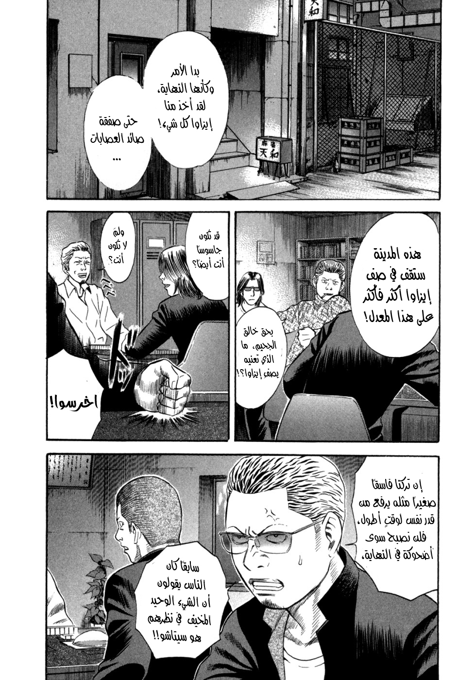 Holyland: Chapter 59 - Page 3