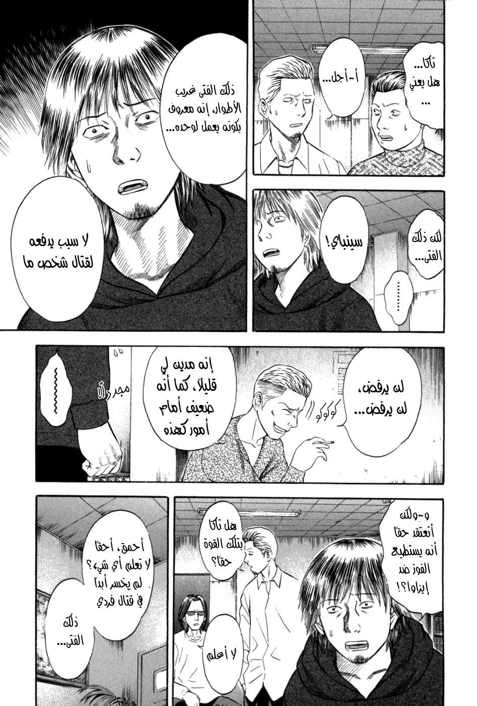 Holyland: Chapter 59 - Page 6