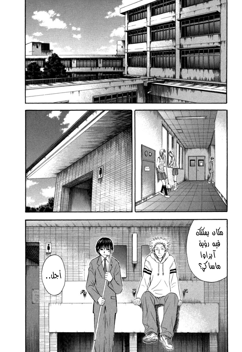 Holyland: Chapter 60 - Page 3