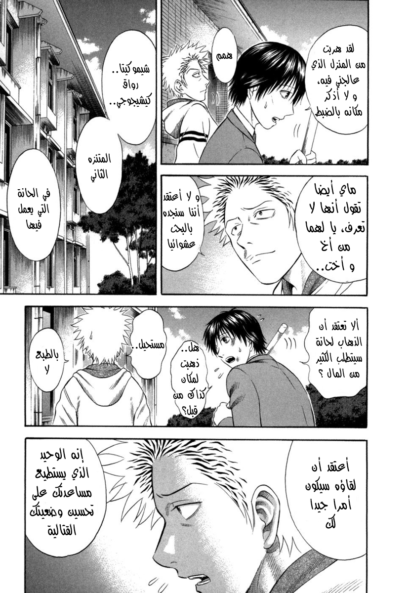 Holyland: Chapter 60 - Page 4