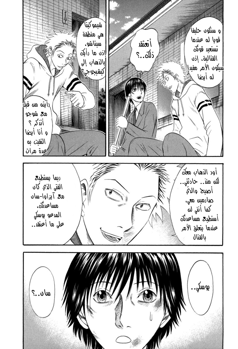 Holyland: Chapter 60 - Page 5