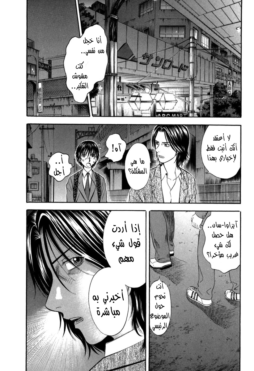 Holyland: Chapter 60 - Page 9