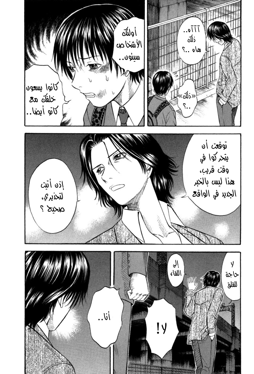 Holyland: Chapter 60 - Page 11