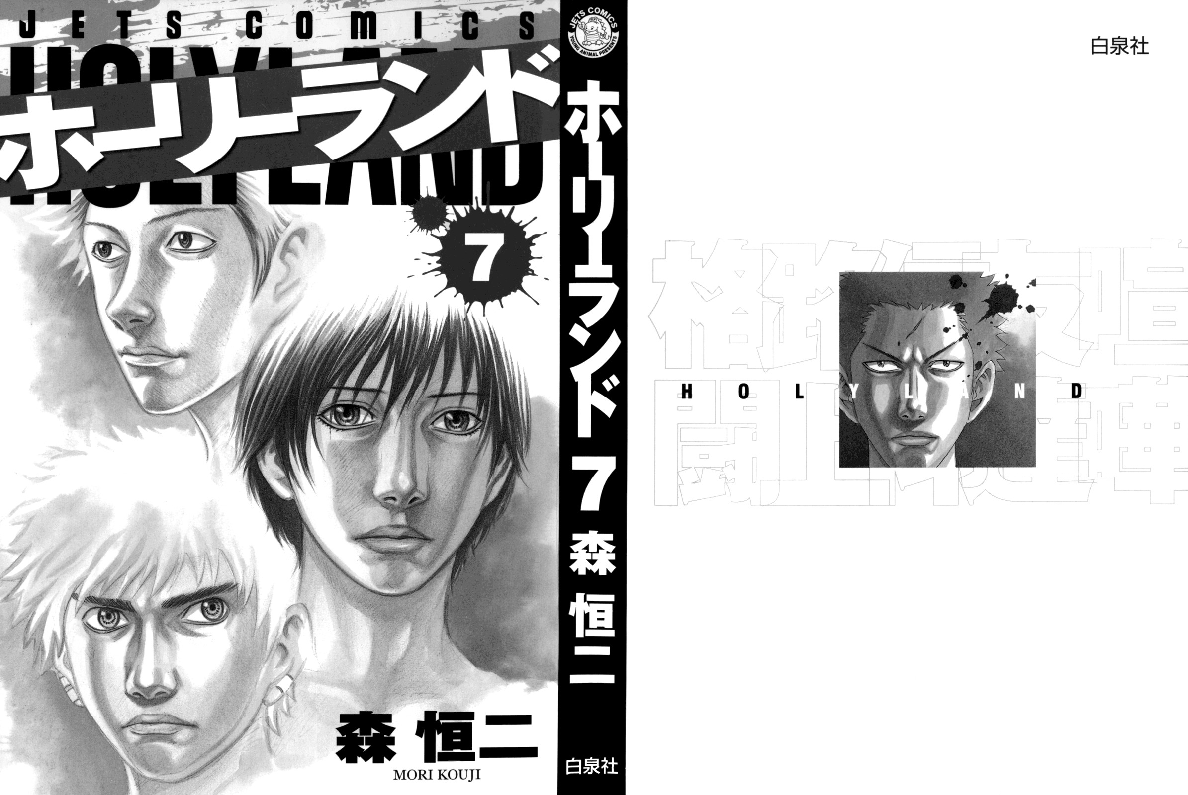 Holyland: Chapter 61 - Page 2