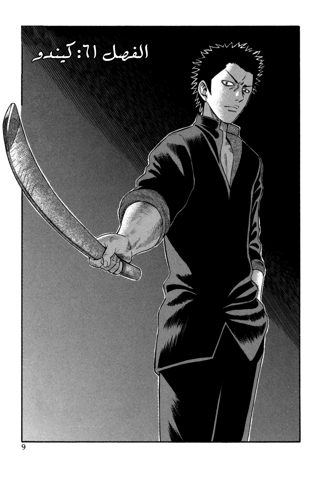 Holyland: Chapter 61 - Page 8