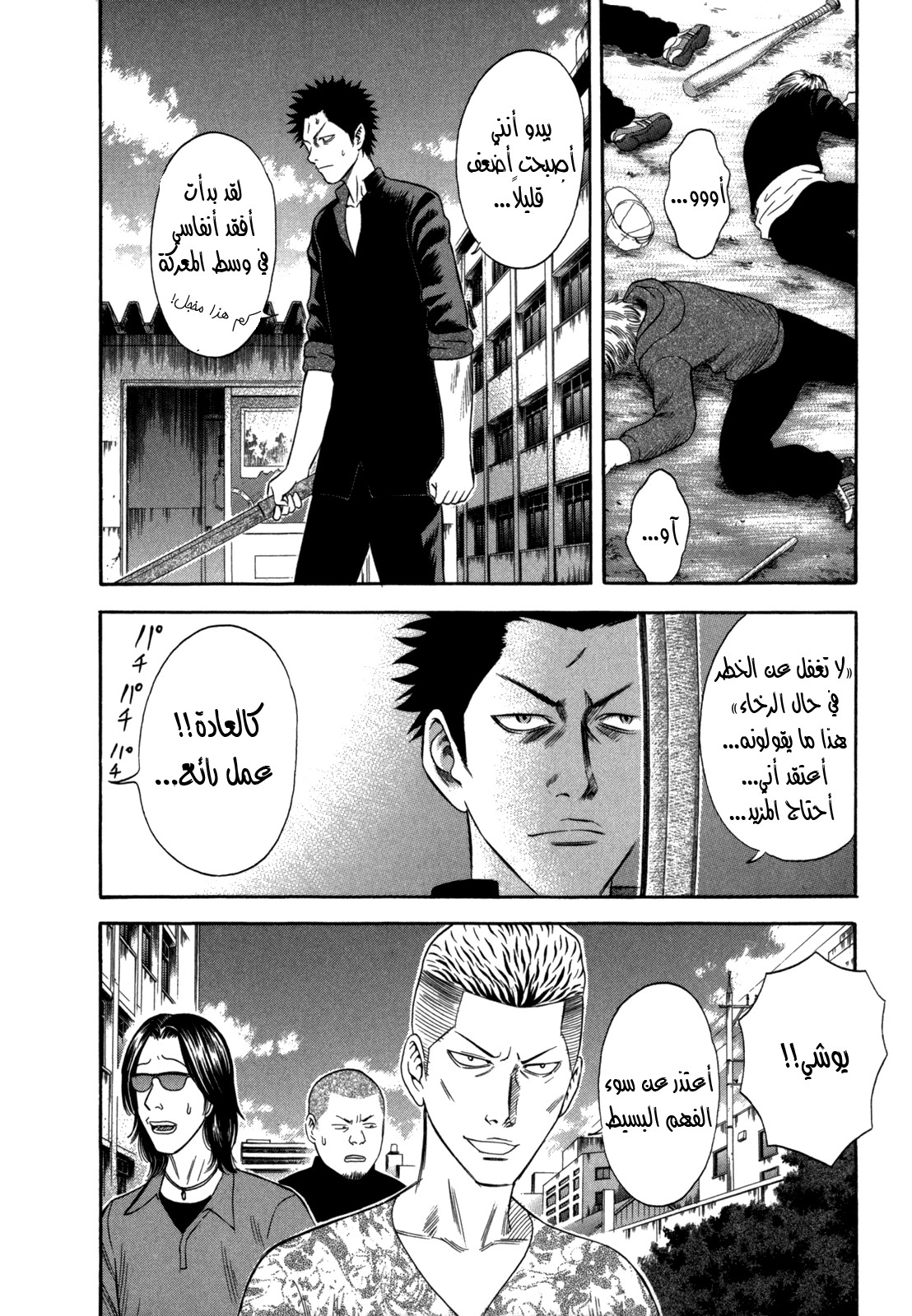 Holyland: Chapter 61 - Page 17