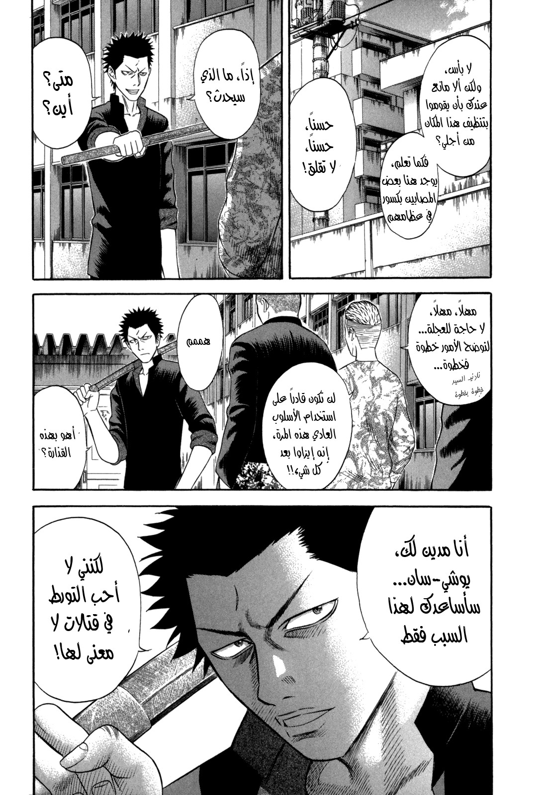 Holyland: Chapter 61 - Page 18