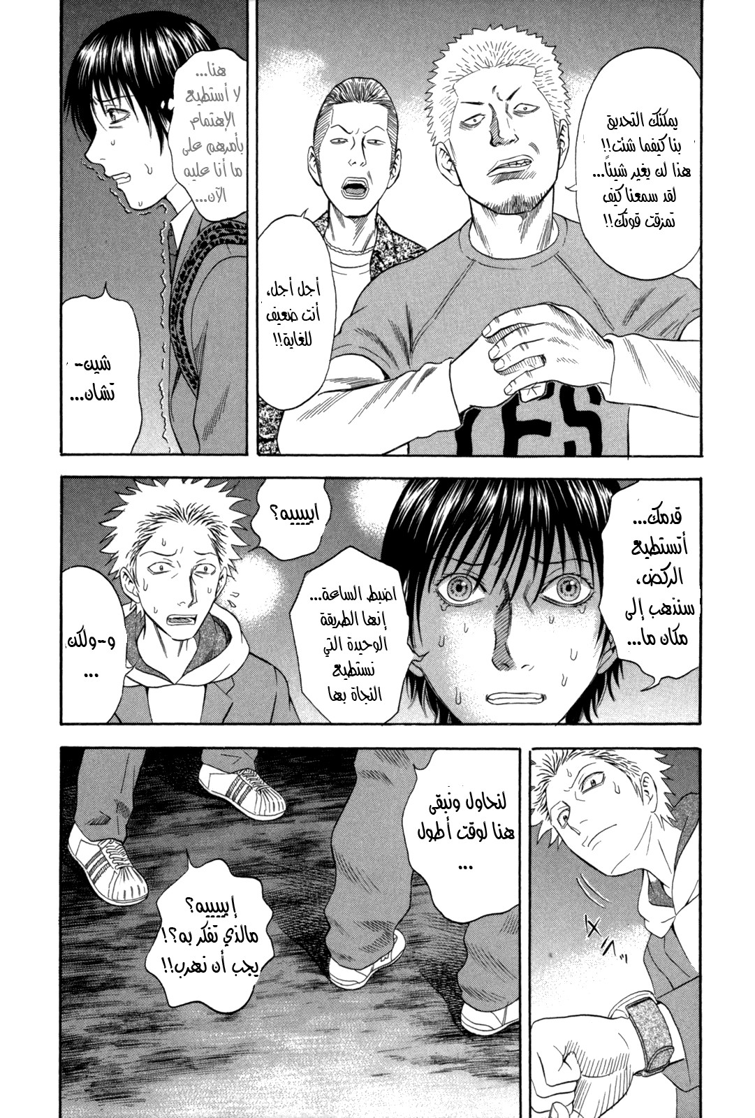 Holyland: Chapter 61 - Page 25