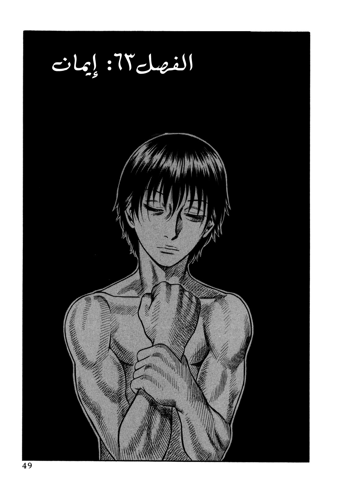 Holyland: Chapter 63 - Page 2