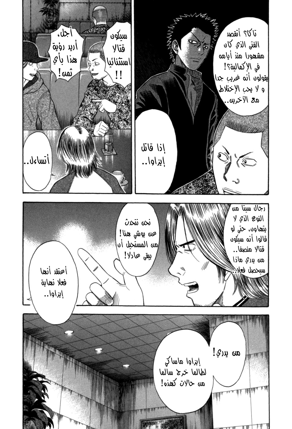 Holyland: Chapter 65 - Page 9