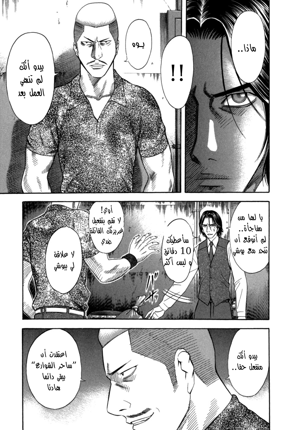 Holyland: Chapter 65 - Page 12