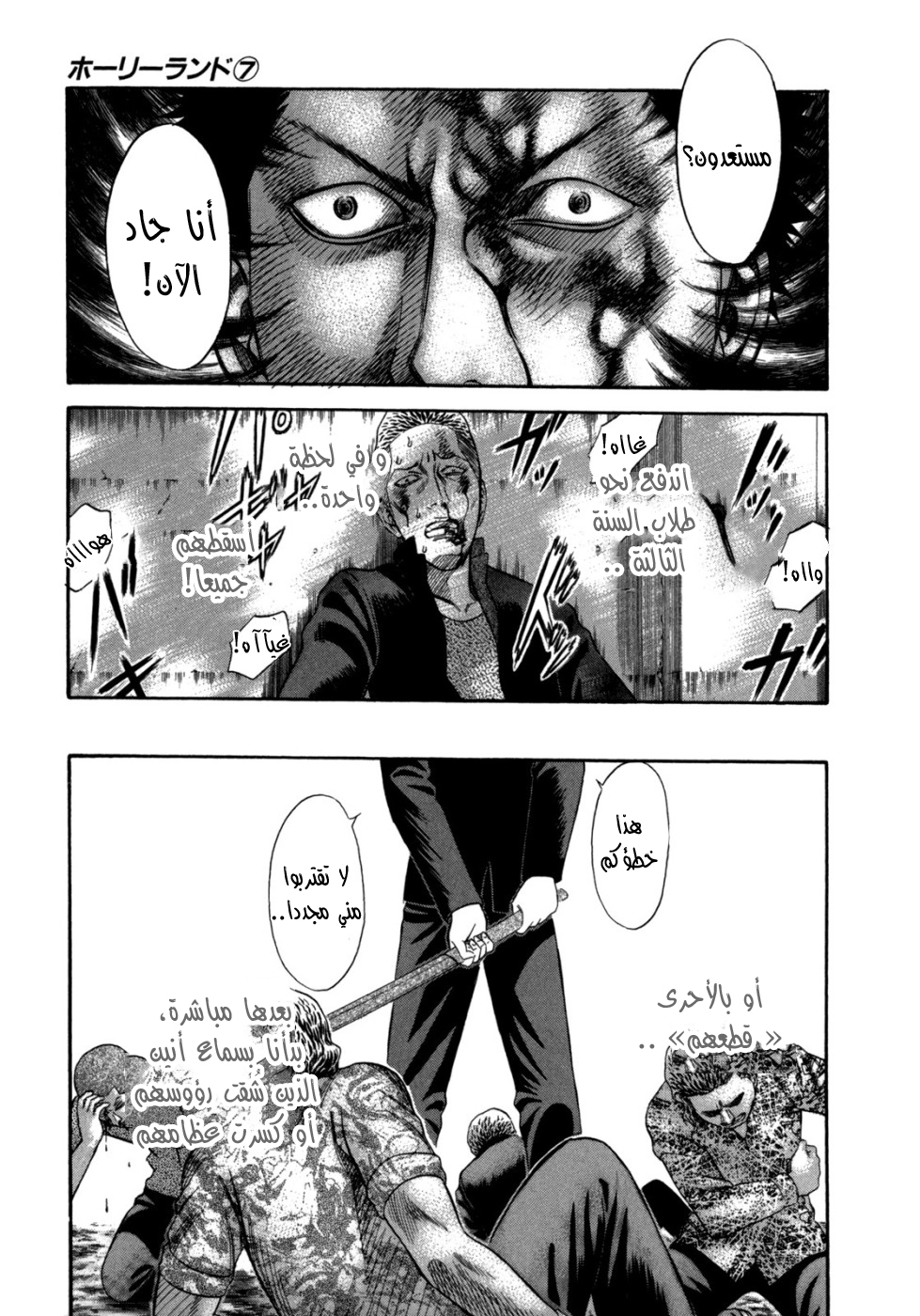 Holyland: Chapter 66 - Page 8