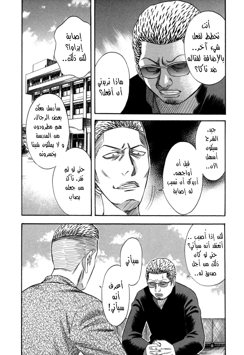 Holyland: Chapter 66 - Page 17