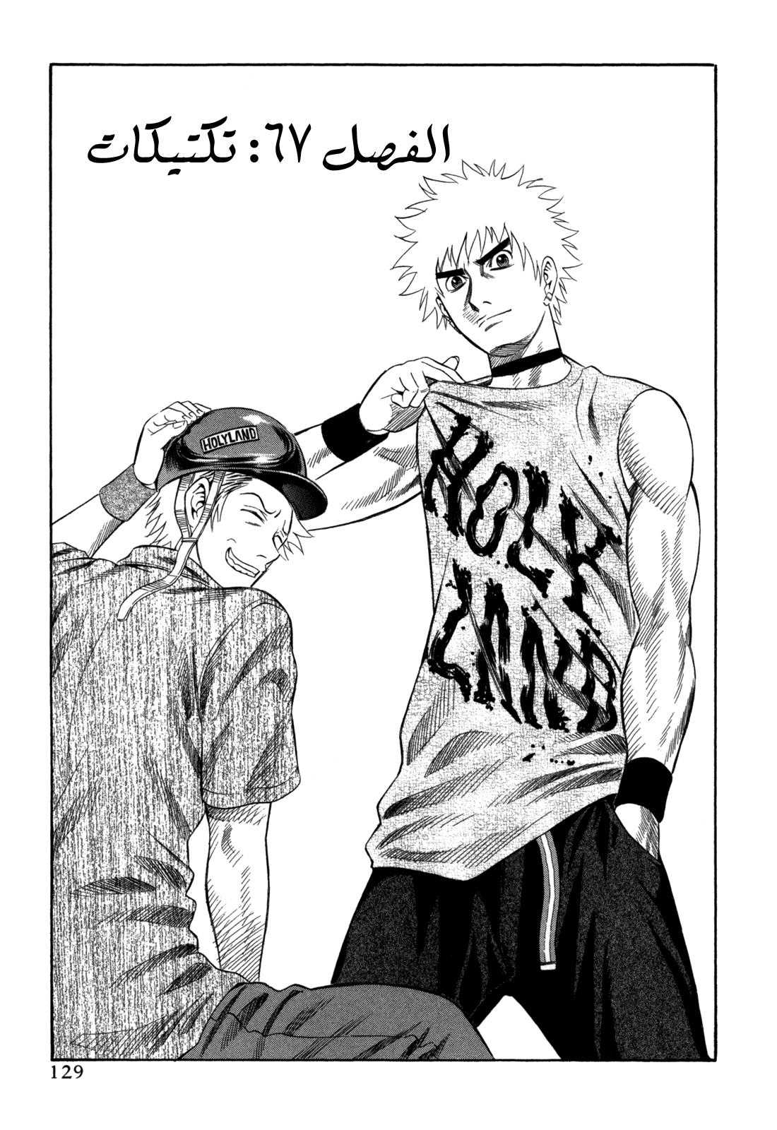 Holyland: Chapter 67 - Page 2