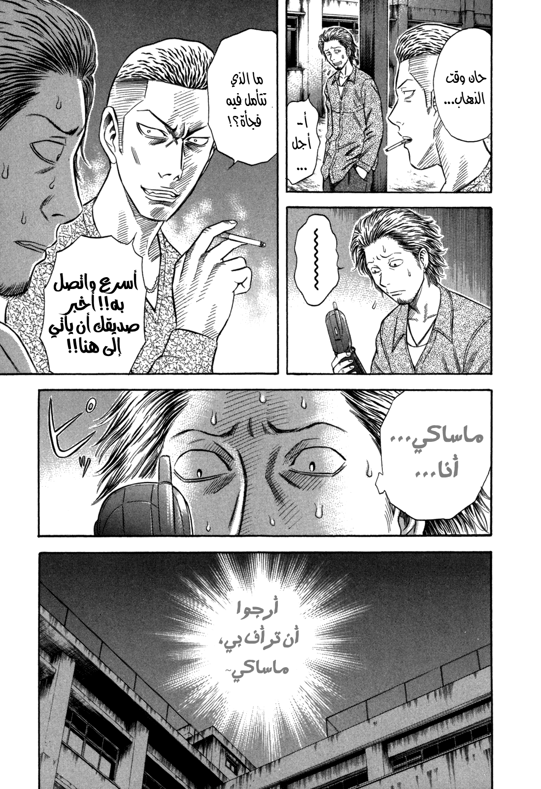 Holyland: Chapter 67 - Page 6