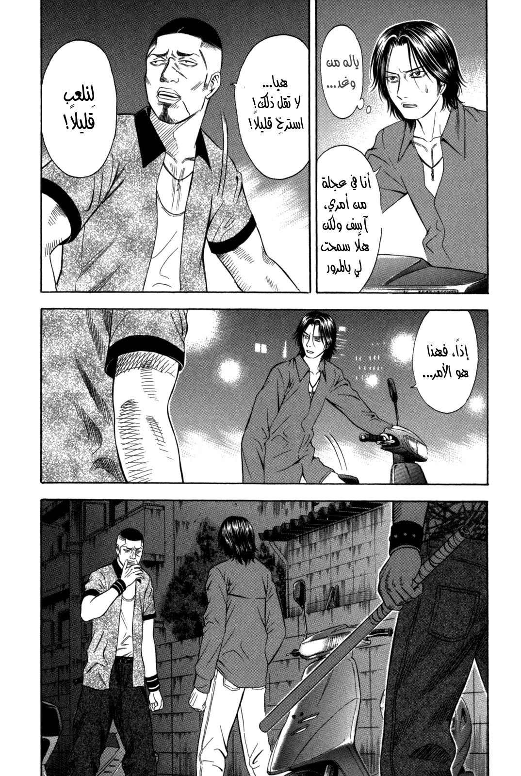 Holyland: Chapter 67 - Page 15