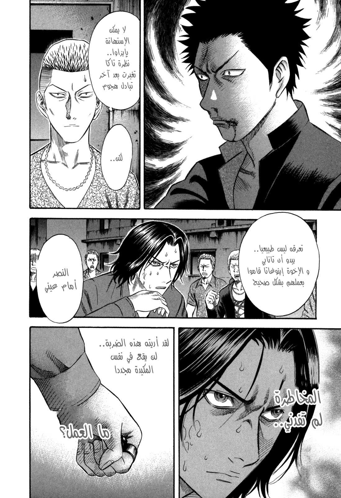 Holyland: Chapter 70 - Page 3