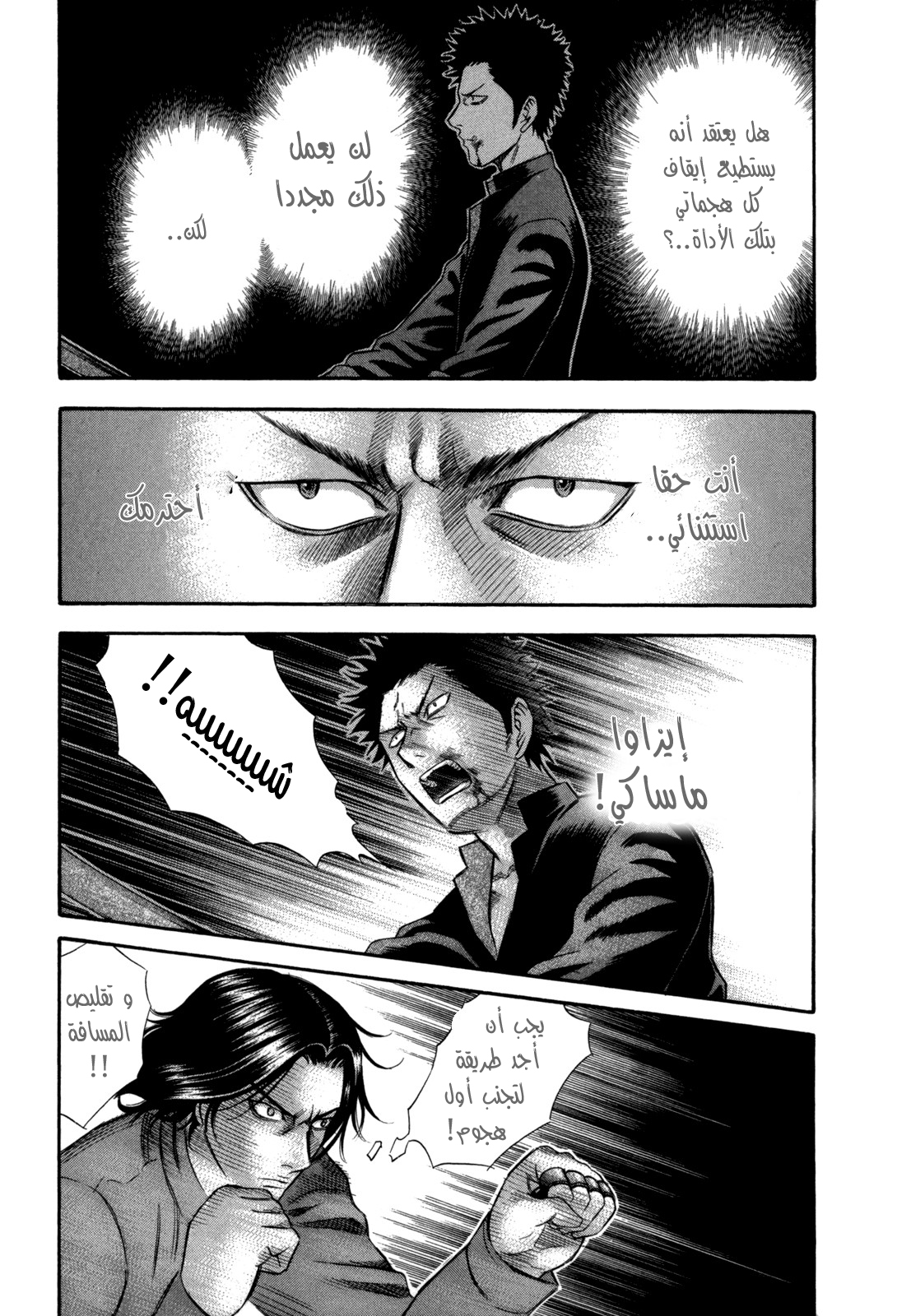 Holyland: Chapter 70 - Page 4