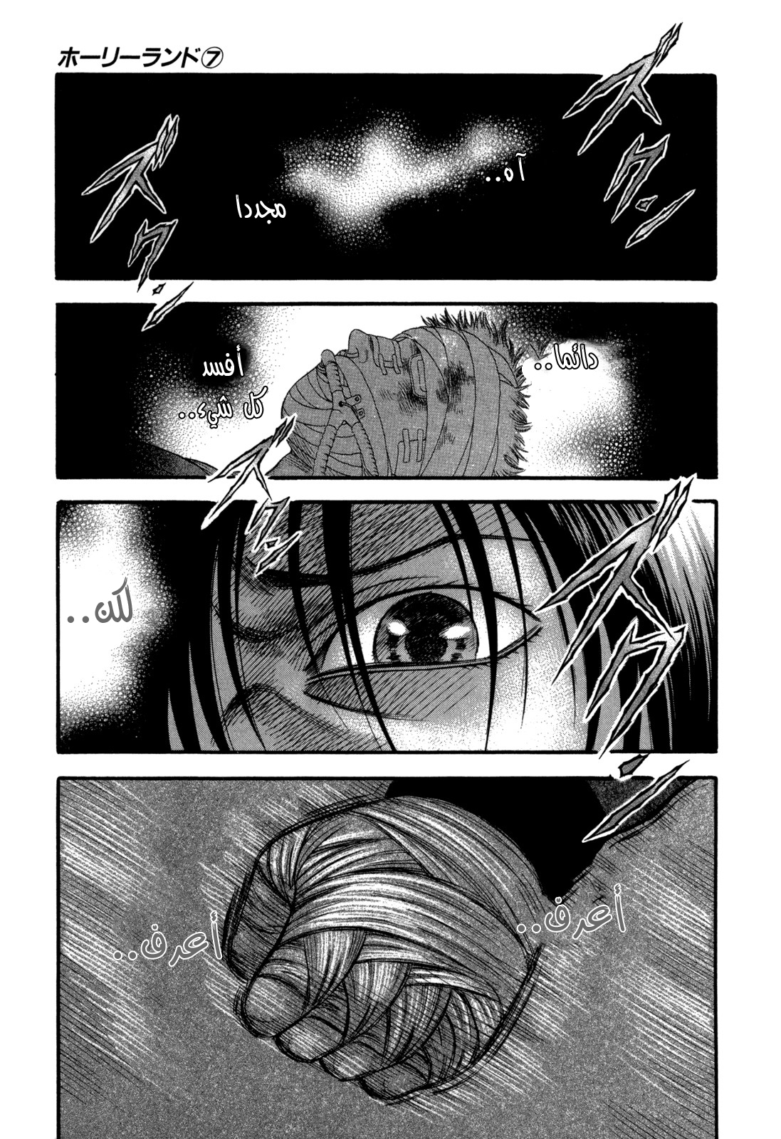 Holyland: Chapter 70 - Page 16