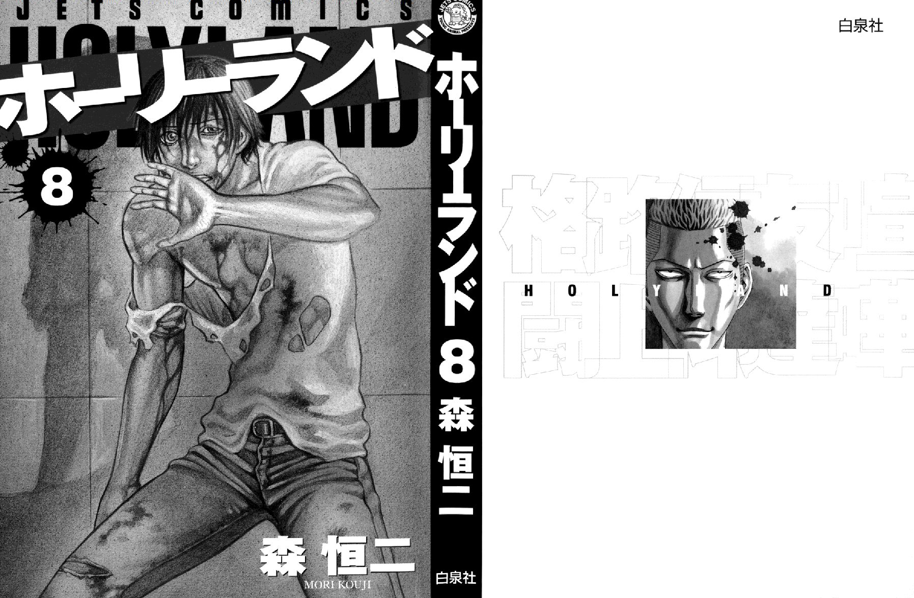 Holyland: Chapter 71 - Page 3