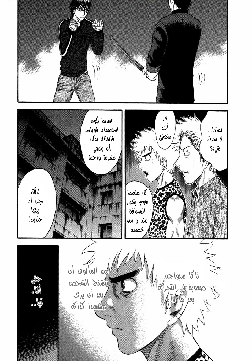 Holyland: Chapter 71 - Page 21