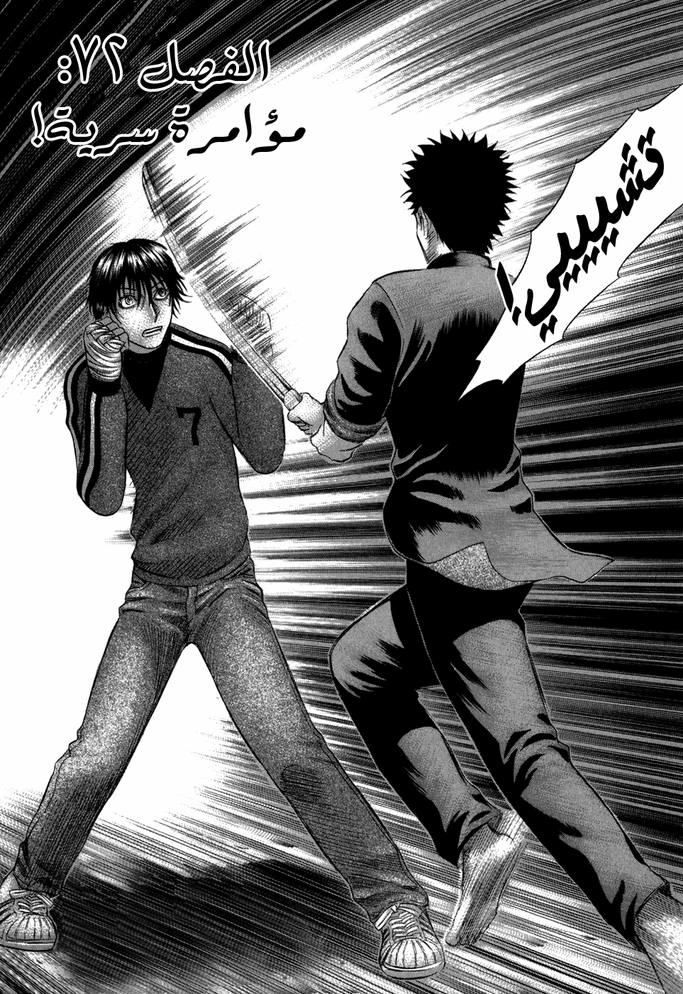 Holyland: Chapter 72 - Page 2