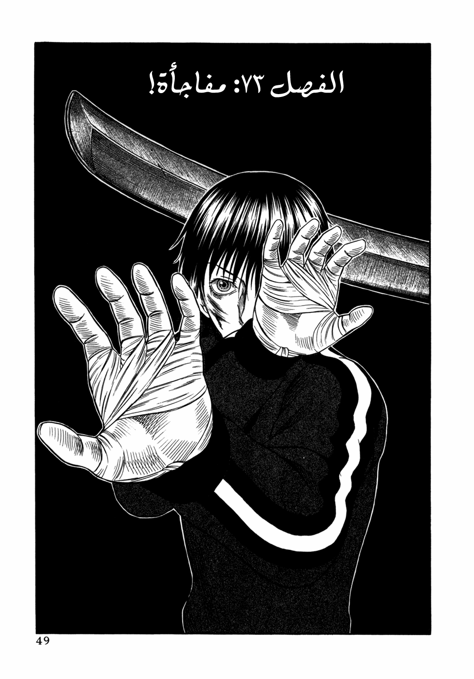 Holyland: Chapter 73 - Page 2