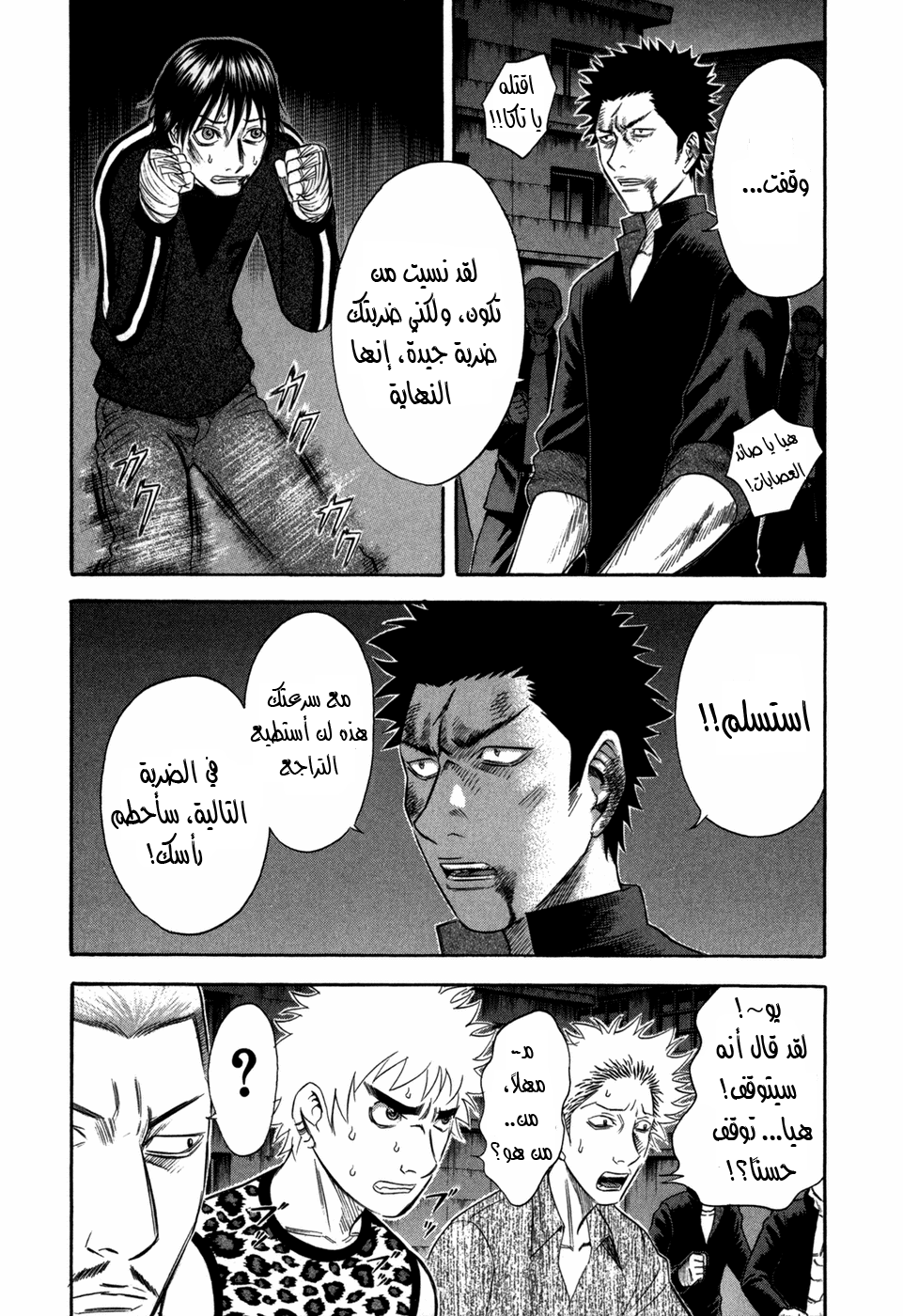 Holyland: Chapter 73 - Page 4