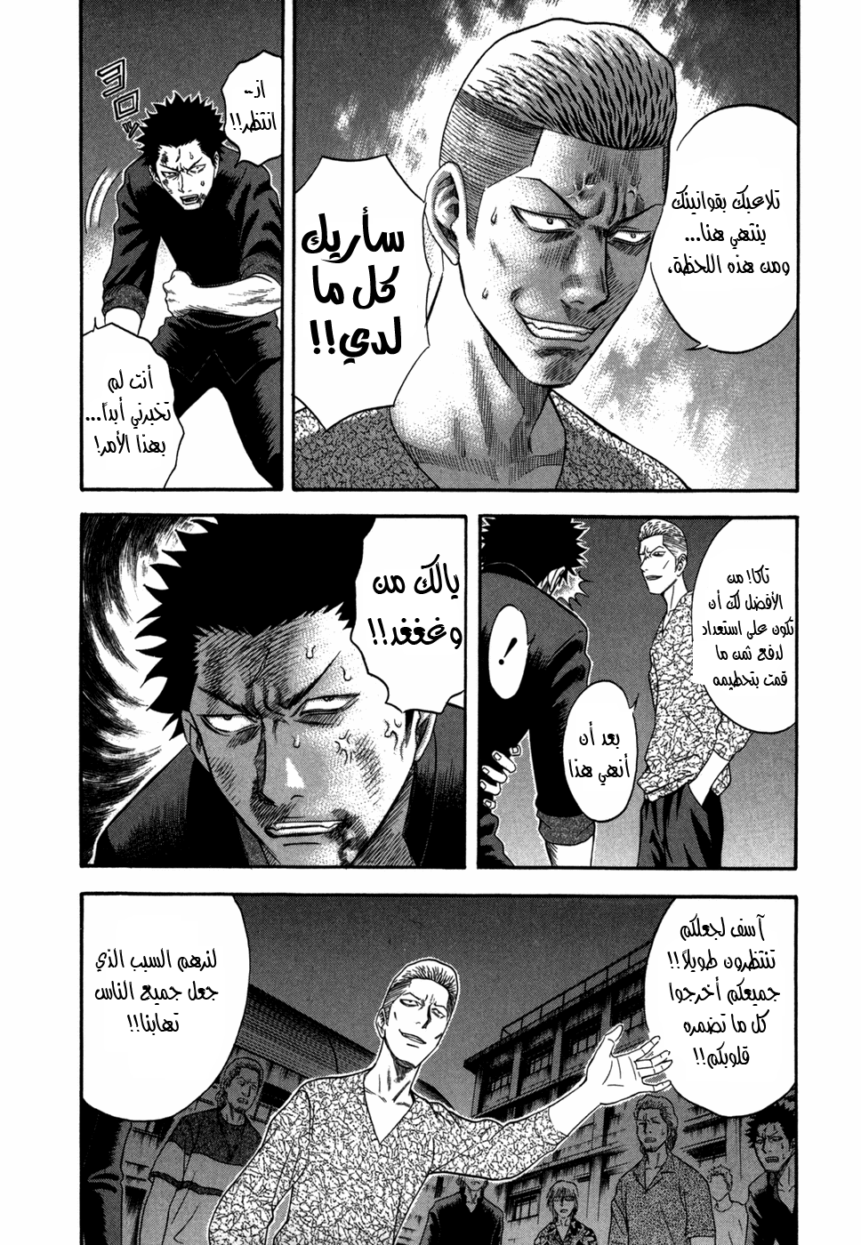 Holyland: Chapter 74 - Page 5