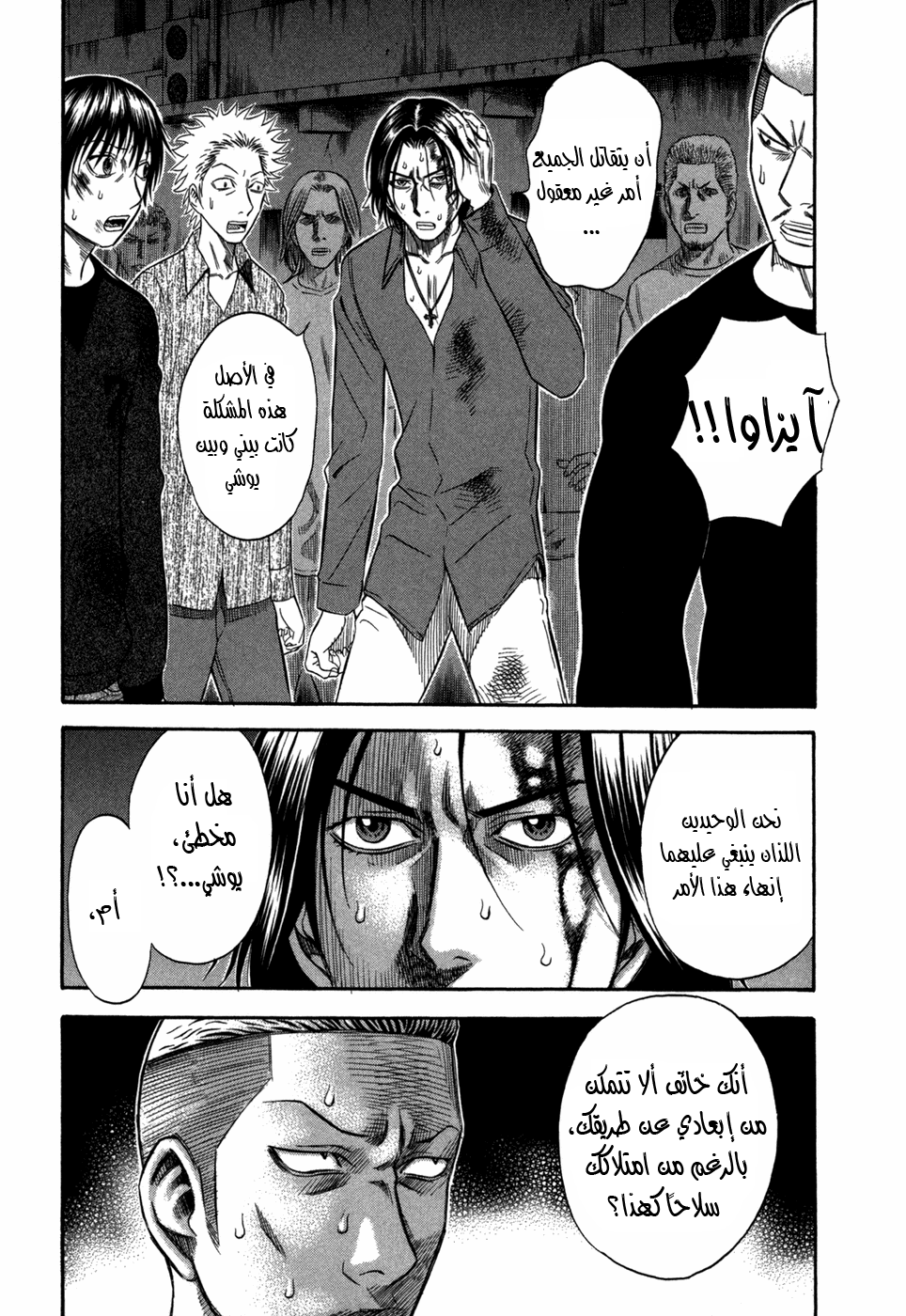 Holyland: Chapter 74 - Page 12