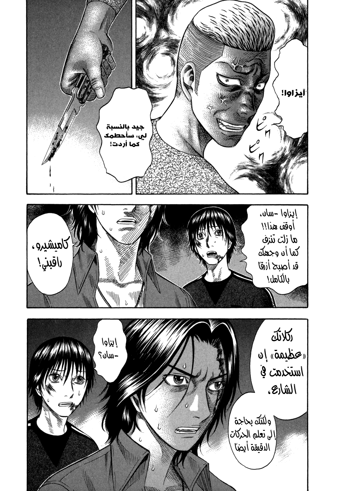 Holyland: Chapter 74 - Page 14