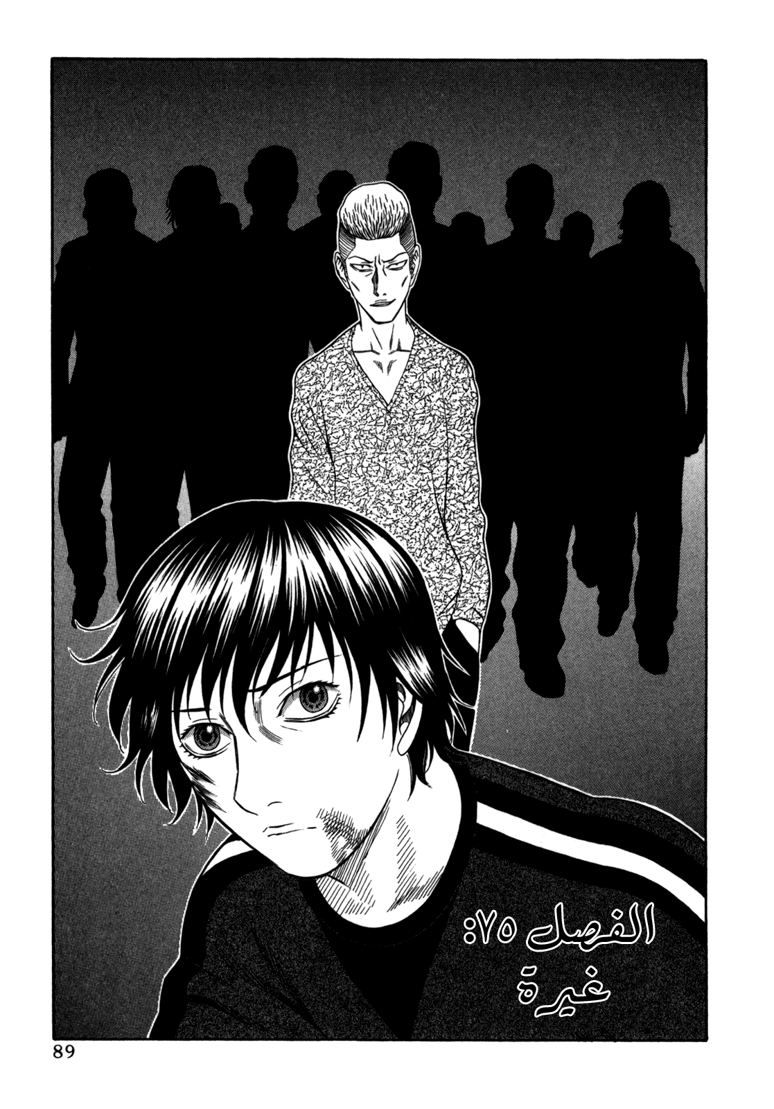 Holyland: Chapter 75 - Page 2