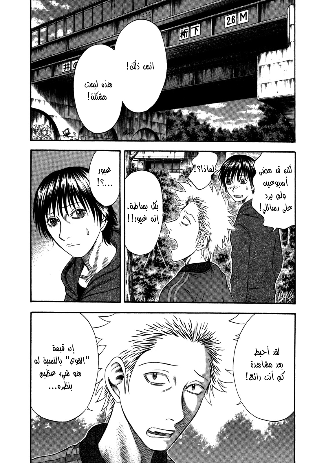 Holyland: Chapter 76 - Page 3