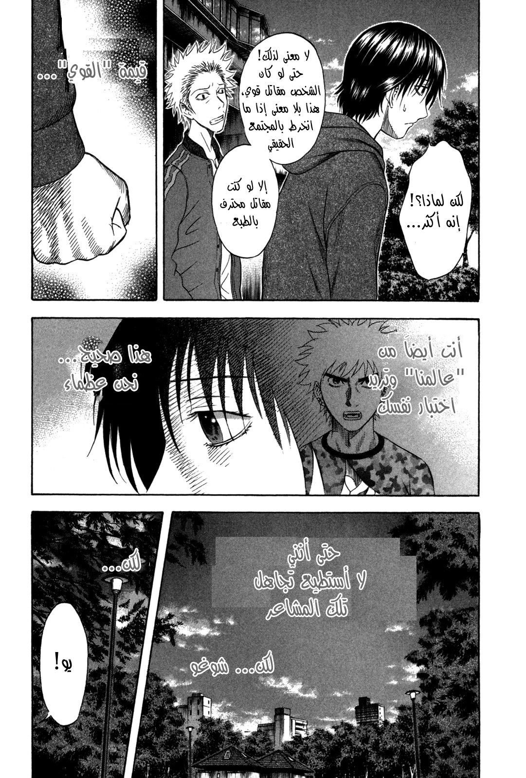 Holyland: Chapter 76 - Page 4